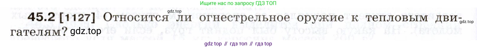 ГДЗ Физика, 7-9 класс Сборник задач, авторы: Лукашик Владимир Иванович, Иванова Елена Владимировна, издательство Просвещение, Москва, 2021, голубого цвета, страница 166, номер 45.2, Условие
