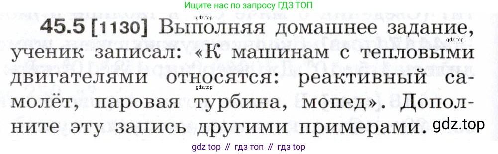 ГДЗ Физика, 7-9 класс Сборник задач, авторы: Лукашик Владимир Иванович, Иванова Елена Владимировна, издательство Просвещение, Москва, 2021, голубого цвета, страница 166, номер 45.5, Условие