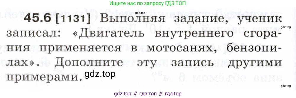 ГДЗ Физика, 7-9 класс Сборник задач, авторы: Лукашик Владимир Иванович, Иванова Елена Владимировна, издательство Просвещение, Москва, 2021, голубого цвета, страница 166, номер 45.6, Условие