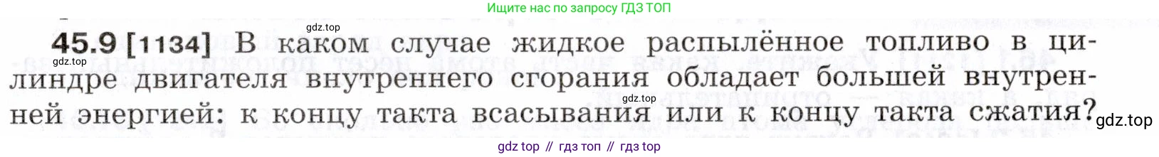 ГДЗ Физика, 7-9 класс Сборник задач, авторы: Лукашик Владимир Иванович, Иванова Елена Владимировна, издательство Просвещение, Москва, 2021, голубого цвета, страница 167, номер 45.9, Условие