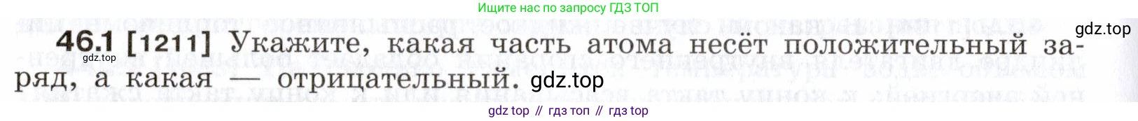 ГДЗ Физика, 7-9 класс Сборник задач, авторы: Лукашик Владимир Иванович, Иванова Елена Владимировна, издательство Просвещение, Москва, 2021, голубого цвета, страница 168, номер 46.1, Условие