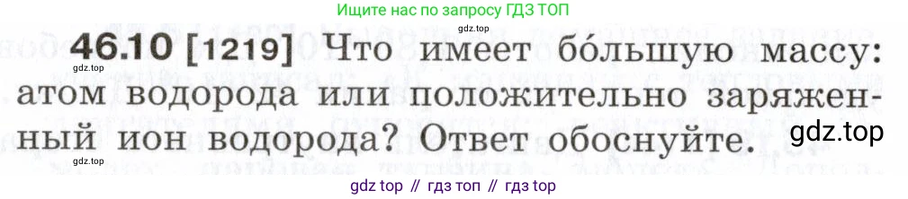 ГДЗ Физика, 7-9 класс Сборник задач, авторы: Лукашик Владимир Иванович, Иванова Елена Владимировна, издательство Просвещение, Москва, 2021, голубого цвета, страница 168, номер 46.10, Условие