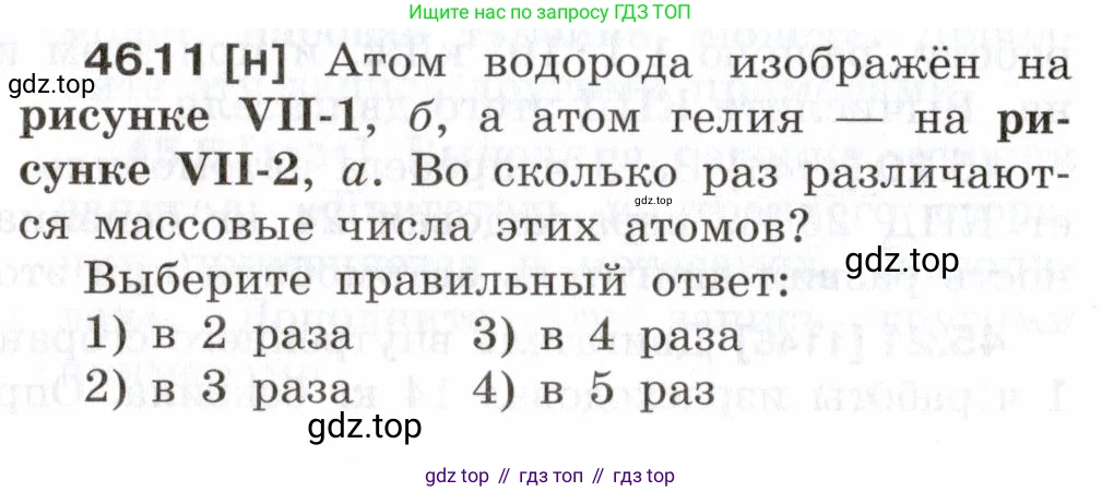 ГДЗ Физика, 7-9 класс Сборник задач, авторы: Лукашик Владимир Иванович, Иванова Елена Владимировна, издательство Просвещение, Москва, 2021, голубого цвета, страница 168, номер 46.11, Условие
