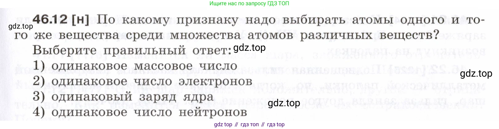 ГДЗ Физика, 7-9 класс Сборник задач, авторы: Лукашик Владимир Иванович, Иванова Елена Владимировна, издательство Просвещение, Москва, 2021, голубого цвета, страница 169, номер 46.12, Условие