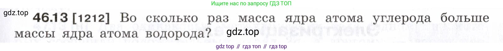 ГДЗ Физика, 7-9 класс Сборник задач, авторы: Лукашик Владимир Иванович, Иванова Елена Владимировна, издательство Просвещение, Москва, 2021, голубого цвета, страница 169, номер 46.13, Условие