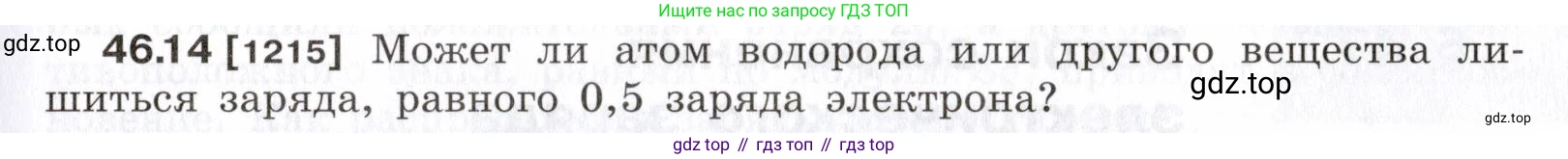 ГДЗ Физика, 7-9 класс Сборник задач, авторы: Лукашик Владимир Иванович, Иванова Елена Владимировна, издательство Просвещение, Москва, 2021, голубого цвета, страница 169, номер 46.14, Условие