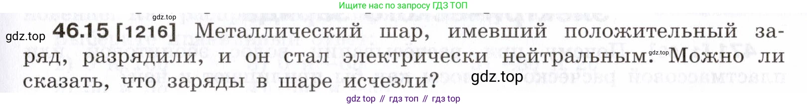 ГДЗ Физика, 7-9 класс Сборник задач, авторы: Лукашик Владимир Иванович, Иванова Елена Владимировна, издательство Просвещение, Москва, 2021, голубого цвета, страница 169, номер 46.15, Условие