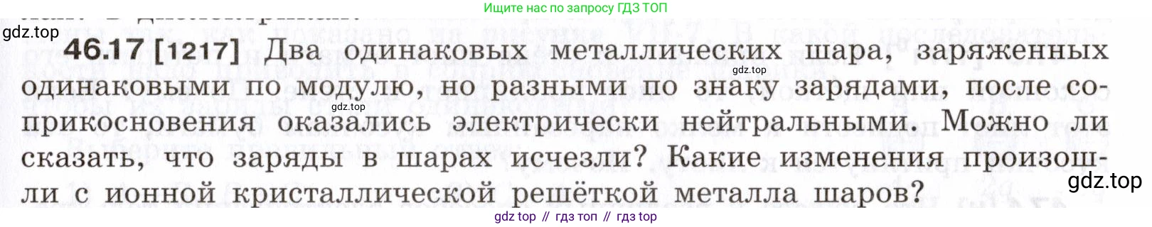 ГДЗ Физика, 7-9 класс Сборник задач, авторы: Лукашик Владимир Иванович, Иванова Елена Владимировна, издательство Просвещение, Москва, 2021, голубого цвета, страница 169, номер 46.17, Условие