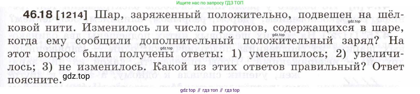 ГДЗ Физика, 7-9 класс Сборник задач, авторы: Лукашик Владимир Иванович, Иванова Елена Владимировна, издательство Просвещение, Москва, 2021, голубого цвета, страница 169, номер 46.18, Условие