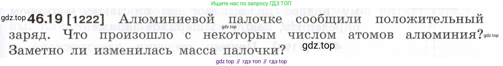 ГДЗ Физика, 7-9 класс Сборник задач, авторы: Лукашик Владимир Иванович, Иванова Елена Владимировна, издательство Просвещение, Москва, 2021, голубого цвета, страница 169, номер 46.19, Условие