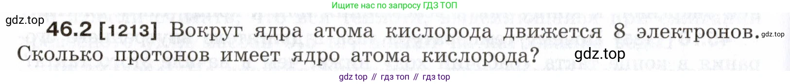 ГДЗ Физика, 7-9 класс Сборник задач, авторы: Лукашик Владимир Иванович, Иванова Елена Владимировна, издательство Просвещение, Москва, 2021, голубого цвета, страница 168, номер 46.2, Условие