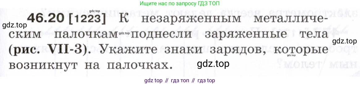 ГДЗ Физика, 7-9 класс Сборник задач, авторы: Лукашик Владимир Иванович, Иванова Елена Владимировна, издательство Просвещение, Москва, 2021, голубого цвета, страница 169, номер 46.20, Условие