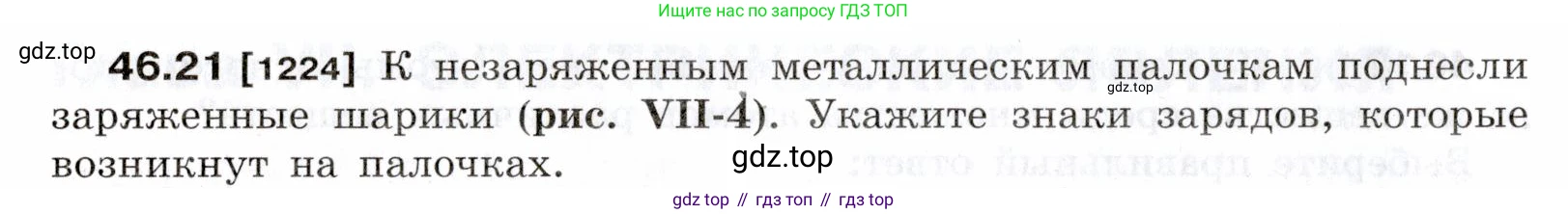 ГДЗ Физика, 7-9 класс Сборник задач, авторы: Лукашик Владимир Иванович, Иванова Елена Владимировна, издательство Просвещение, Москва, 2021, голубого цвета, страница 170, номер 46.21, Условие