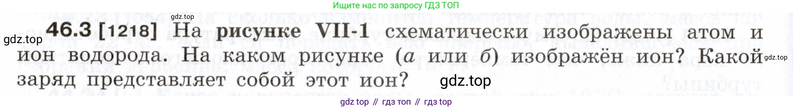 ГДЗ Физика, 7-9 класс Сборник задач, авторы: Лукашик Владимир Иванович, Иванова Елена Владимировна, издательство Просвещение, Москва, 2021, голубого цвета, страница 168, номер 46.3, Условие