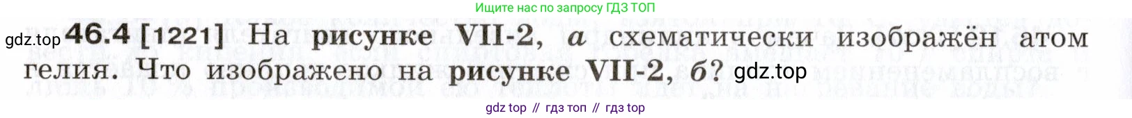 ГДЗ Физика, 7-9 класс Сборник задач, авторы: Лукашик Владимир Иванович, Иванова Елена Владимировна, издательство Просвещение, Москва, 2021, голубого цвета, страница 168, номер 46.4, Условие