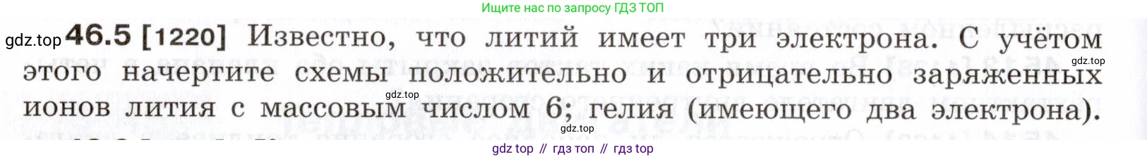 ГДЗ Физика, 7-9 класс Сборник задач, авторы: Лукашик Владимир Иванович, Иванова Елена Владимировна, издательство Просвещение, Москва, 2021, голубого цвета, страница 168, номер 46.5, Условие
