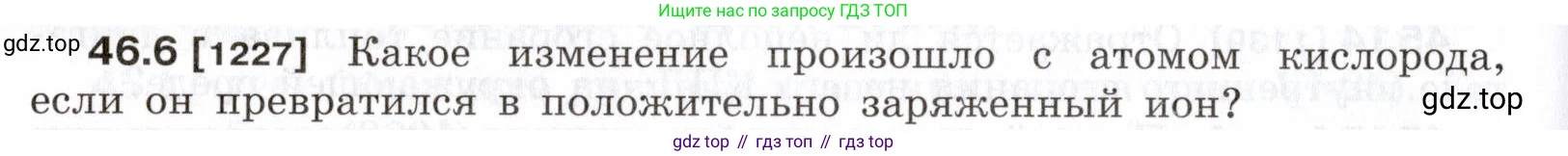 ГДЗ Физика, 7-9 класс Сборник задач, авторы: Лукашик Владимир Иванович, Иванова Елена Владимировна, издательство Просвещение, Москва, 2021, голубого цвета, страница 168, номер 46.6, Условие