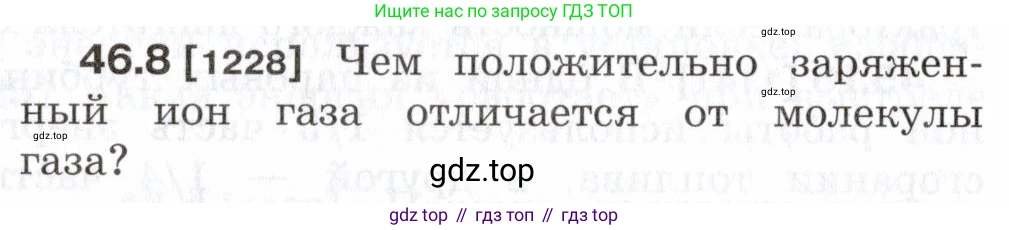 ГДЗ Физика, 7-9 класс Сборник задач, авторы: Лукашик Владимир Иванович, Иванова Елена Владимировна, издательство Просвещение, Москва, 2021, голубого цвета, страница 168, номер 46.8, Условие