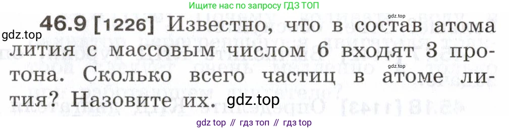 ГДЗ Физика, 7-9 класс Сборник задач, авторы: Лукашик Владимир Иванович, Иванова Елена Владимировна, издательство Просвещение, Москва, 2021, голубого цвета, страница 168, номер 46.9, Условие
