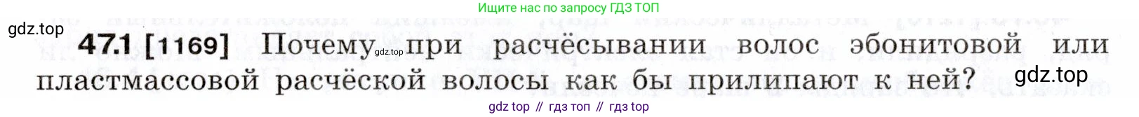 ГДЗ Физика, 7-9 класс Сборник задач, авторы: Лукашик Владимир Иванович, Иванова Елена Владимировна, издательство Просвещение, Москва, 2021, голубого цвета, страница 170, номер 47.1, Условие