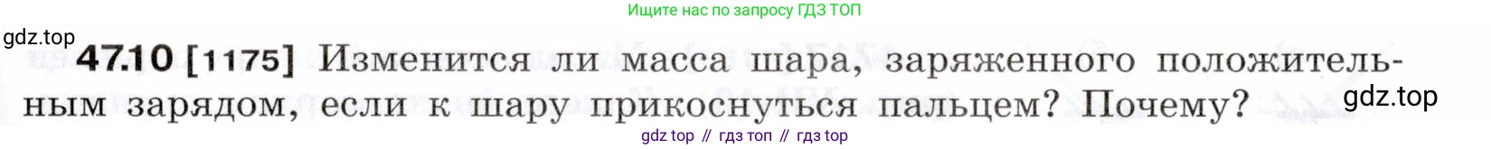 ГДЗ Физика, 7-9 класс Сборник задач, авторы: Лукашик Владимир Иванович, Иванова Елена Владимировна, издательство Просвещение, Москва, 2021, голубого цвета, страница 171, номер 47.10, Условие