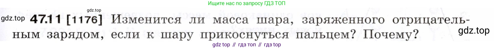 ГДЗ Физика, 7-9 класс Сборник задач, авторы: Лукашик Владимир Иванович, Иванова Елена Владимировна, издательство Просвещение, Москва, 2021, голубого цвета, страница 171, номер 47.11, Условие