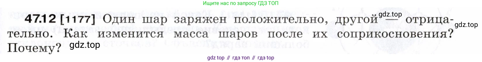ГДЗ Физика, 7-9 класс Сборник задач, авторы: Лукашик Владимир Иванович, Иванова Елена Владимировна, издательство Просвещение, Москва, 2021, голубого цвета, страница 171, номер 47.12, Условие