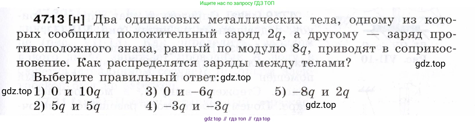 ГДЗ Физика, 7-9 класс Сборник задач, авторы: Лукашик Владимир Иванович, Иванова Елена Владимировна, издательство Просвещение, Москва, 2021, голубого цвета, страница 171, номер 47.13, Условие
