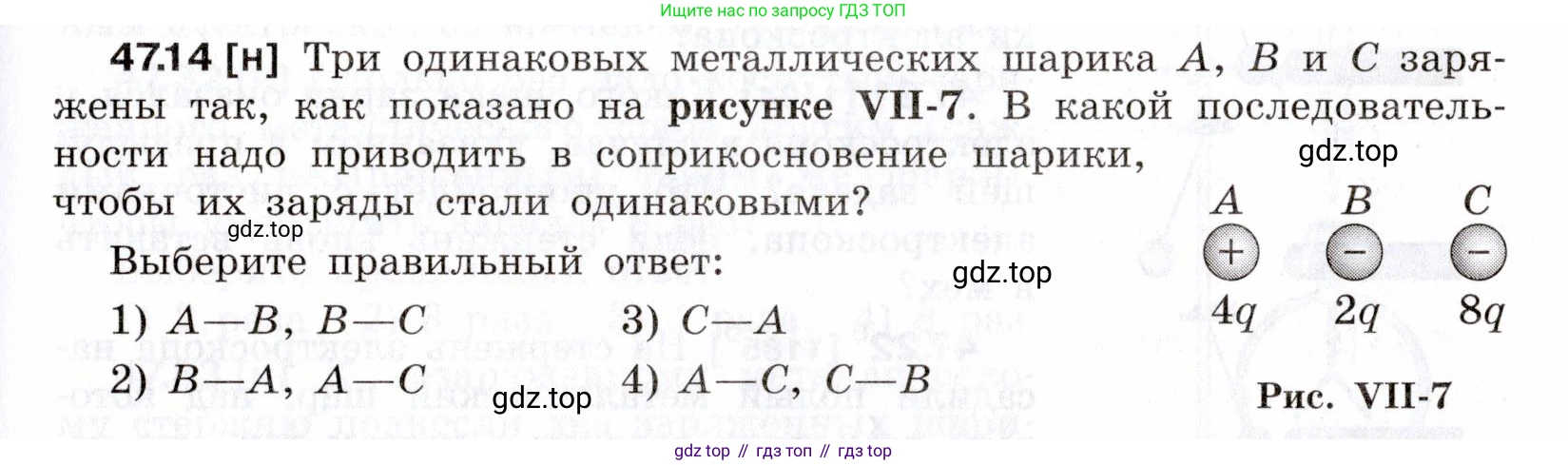 ГДЗ Физика, 7-9 класс Сборник задач, авторы: Лукашик Владимир Иванович, Иванова Елена Владимировна, издательство Просвещение, Москва, 2021, голубого цвета, страница 171, номер 47.14, Условие