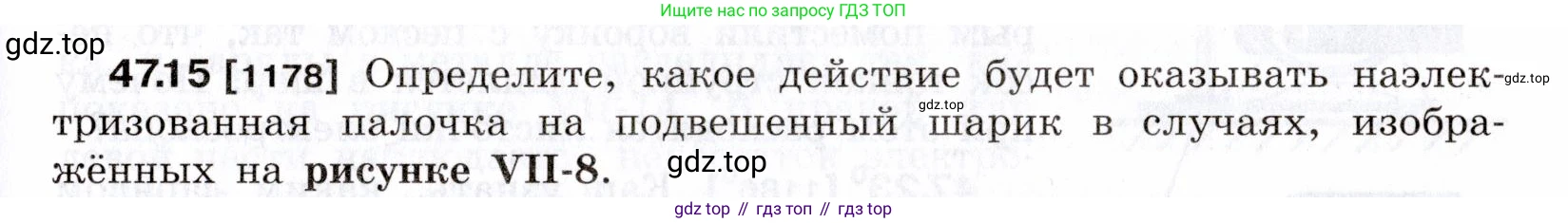 ГДЗ Физика, 7-9 класс Сборник задач, авторы: Лукашик Владимир Иванович, Иванова Елена Владимировна, издательство Просвещение, Москва, 2021, голубого цвета, страница 171, номер 47.15, Условие