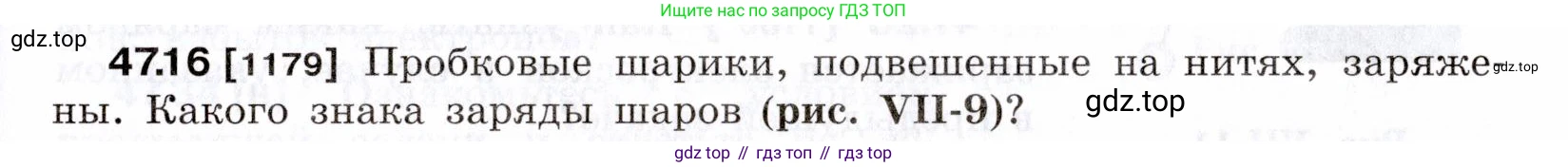 ГДЗ Физика, 7-9 класс Сборник задач, авторы: Лукашик Владимир Иванович, Иванова Елена Владимировна, издательство Просвещение, Москва, 2021, голубого цвета, страница 171, номер 47.16, Условие