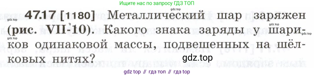 ГДЗ Физика, 7-9 класс Сборник задач, авторы: Лукашик Владимир Иванович, Иванова Елена Владимировна, издательство Просвещение, Москва, 2021, голубого цвета, страница 172, номер 47.17, Условие