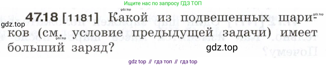 ГДЗ Физика, 7-9 класс Сборник задач, авторы: Лукашик Владимир Иванович, Иванова Елена Владимировна, издательство Просвещение, Москва, 2021, голубого цвета, страница 172, номер 47.18, Условие