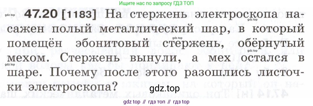 ГДЗ Физика, 7-9 класс Сборник задач, авторы: Лукашик Владимир Иванович, Иванова Елена Владимировна, издательство Просвещение, Москва, 2021, голубого цвета, страница 172, номер 47.20, Условие
