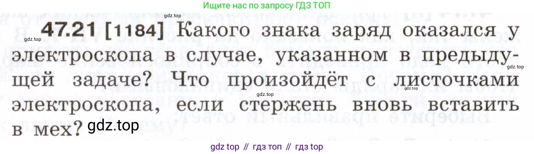 ГДЗ Физика, 7-9 класс Сборник задач, авторы: Лукашик Владимир Иванович, Иванова Елена Владимировна, издательство Просвещение, Москва, 2021, голубого цвета, страница 172, номер 47.21, Условие