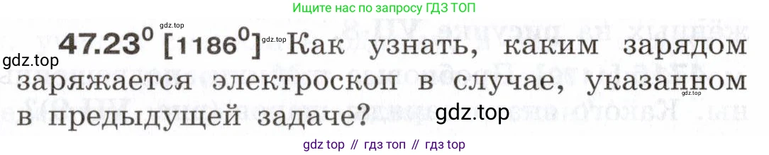 ГДЗ Физика, 7-9 класс Сборник задач, авторы: Лукашик Владимир Иванович, Иванова Елена Владимировна, издательство Просвещение, Москва, 2021, голубого цвета, страница 172, номер 47.23, Условие