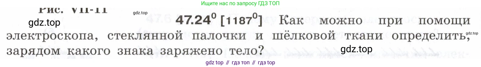 ГДЗ Физика, 7-9 класс Сборник задач, авторы: Лукашик Владимир Иванович, Иванова Елена Владимировна, издательство Просвещение, Москва, 2021, голубого цвета, страница 172, номер 47.24, Условие