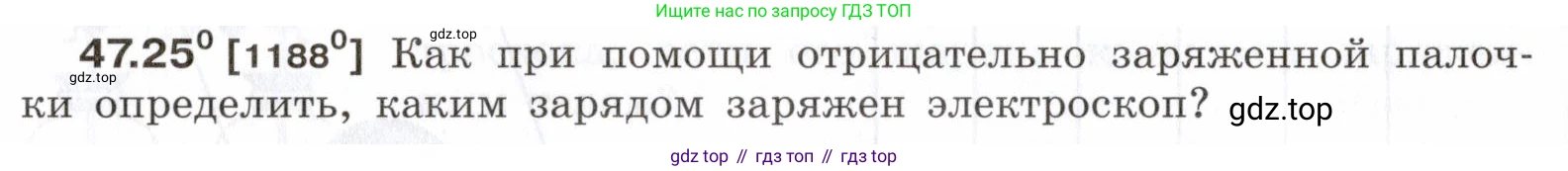 ГДЗ Физика, 7-9 класс Сборник задач, авторы: Лукашик Владимир Иванович, Иванова Елена Владимировна, издательство Просвещение, Москва, 2021, голубого цвета, страница 172, номер 47.25, Условие