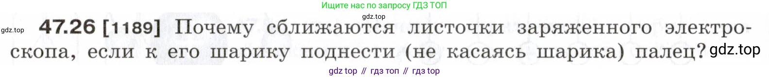 ГДЗ Физика, 7-9 класс Сборник задач, авторы: Лукашик Владимир Иванович, Иванова Елена Владимировна, издательство Просвещение, Москва, 2021, голубого цвета, страница 172, номер 47.26, Условие