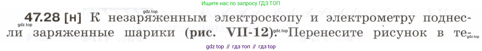 ГДЗ Физика, 7-9 класс Сборник задач, авторы: Лукашик Владимир Иванович, Иванова Елена Владимировна, издательство Просвещение, Москва, 2021, голубого цвета, страница 172, номер 47.28, Условие