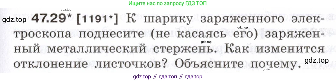 ГДЗ Физика, 7-9 класс Сборник задач, авторы: Лукашик Владимир Иванович, Иванова Елена Владимировна, издательство Просвещение, Москва, 2021, голубого цвета, страница 173, номер 47.29, Условие