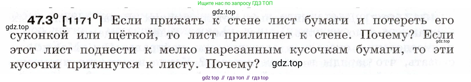 ГДЗ Физика, 7-9 класс Сборник задач, авторы: Лукашик Владимир Иванович, Иванова Елена Владимировна, издательство Просвещение, Москва, 2021, голубого цвета, страница 170, номер 47.3, Условие