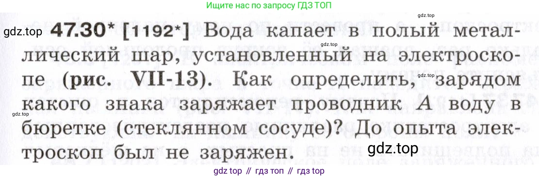 ГДЗ Физика, 7-9 класс Сборник задач, авторы: Лукашик Владимир Иванович, Иванова Елена Владимировна, издательство Просвещение, Москва, 2021, голубого цвета, страница 173, номер 47.30, Условие