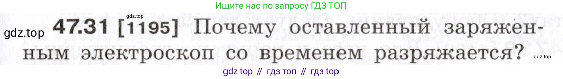 ГДЗ Физика, 7-9 класс Сборник задач, авторы: Лукашик Владимир Иванович, Иванова Елена Владимировна, издательство Просвещение, Москва, 2021, голубого цвета, страница 173, номер 47.31, Условие