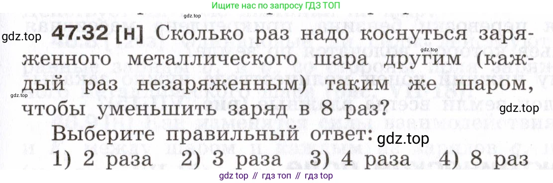 ГДЗ Физика, 7-9 класс Сборник задач, авторы: Лукашик Владимир Иванович, Иванова Елена Владимировна, издательство Просвещение, Москва, 2021, голубого цвета, страница 173, номер 47.32, Условие