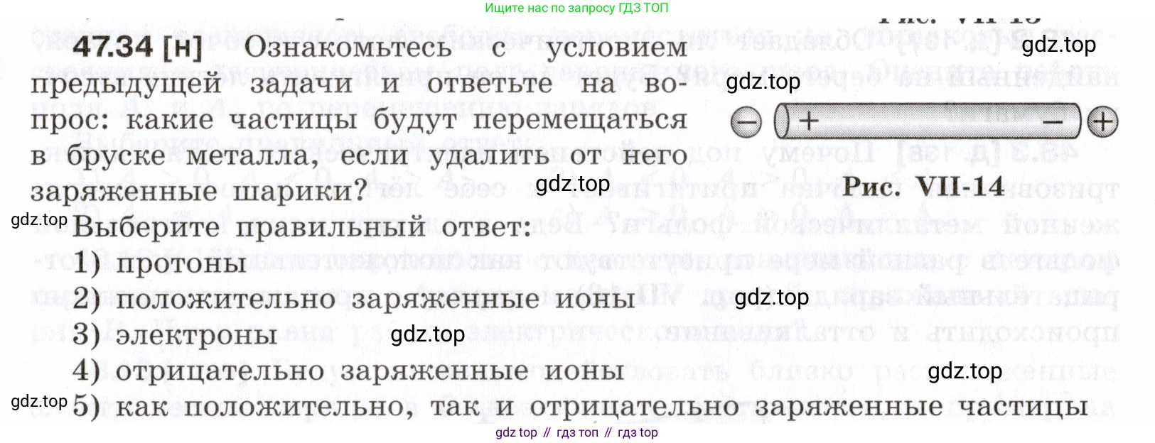ГДЗ Физика, 7-9 класс Сборник задач, авторы: Лукашик Владимир Иванович, Иванова Елена Владимировна, издательство Просвещение, Москва, 2021, голубого цвета, страница 173, номер 47.34, Условие