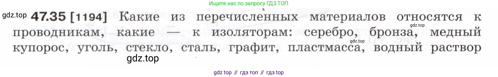 ГДЗ Физика, 7-9 класс Сборник задач, авторы: Лукашик Владимир Иванович, Иванова Елена Владимировна, издательство Просвещение, Москва, 2021, голубого цвета, страница 173, номер 47.35, Условие