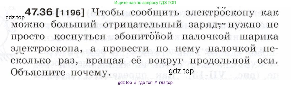 ГДЗ Физика, 7-9 класс Сборник задач, авторы: Лукашик Владимир Иванович, Иванова Елена Владимировна, издательство Просвещение, Москва, 2021, голубого цвета, страница 174, номер 47.36, Условие
