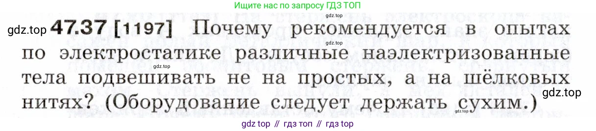 ГДЗ Физика, 7-9 класс Сборник задач, авторы: Лукашик Владимир Иванович, Иванова Елена Владимировна, издательство Просвещение, Москва, 2021, голубого цвета, страница 174, номер 47.37, Условие