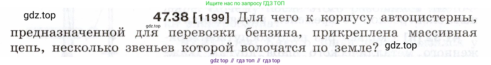 ГДЗ Физика, 7-9 класс Сборник задач, авторы: Лукашик Владимир Иванович, Иванова Елена Владимировна, издательство Просвещение, Москва, 2021, голубого цвета, страница 174, номер 47.38, Условие